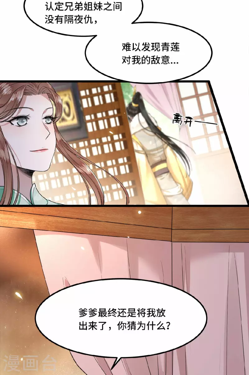凤凰于飞韩漫全集-第31话 清歌，该吃药了无删减无遮挡章节图片 