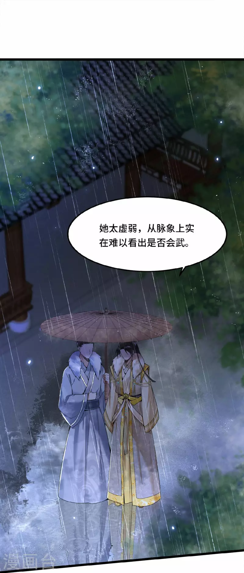 凤凰于飞韩漫全集-第31话 清歌，该吃药了无删减无遮挡章节图片 