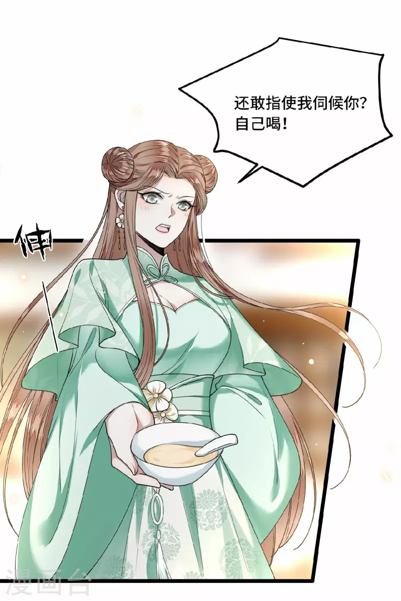 凤凰于飞韩漫全集-第32话 报答我就娶我无删减无遮挡章节图片 