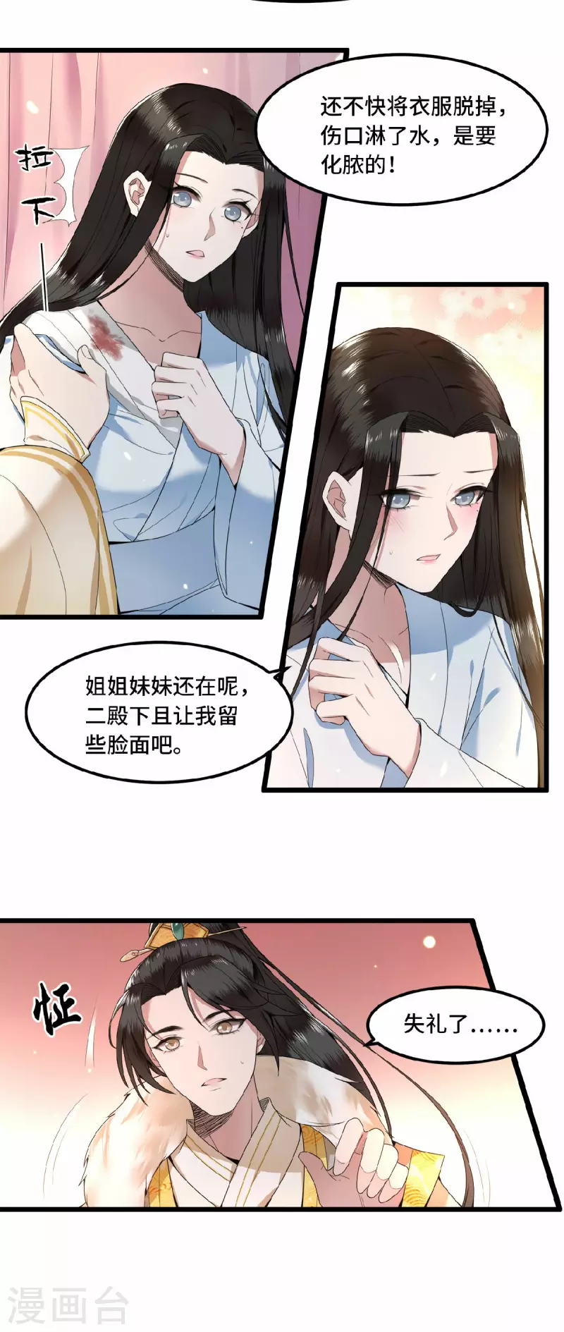 凤凰于飞韩漫全集-第32话 报答我就娶我无删减无遮挡章节图片 