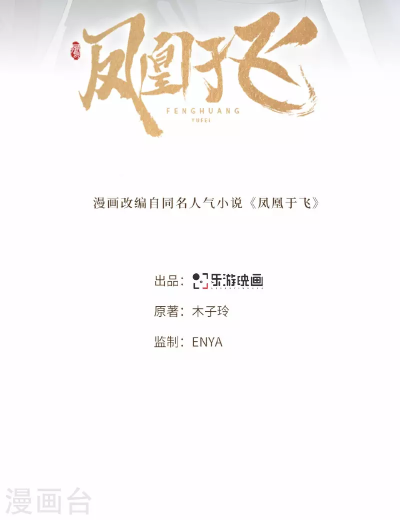 凤凰于飞韩漫全集-第32话 报答我就娶我无删减无遮挡章节图片 