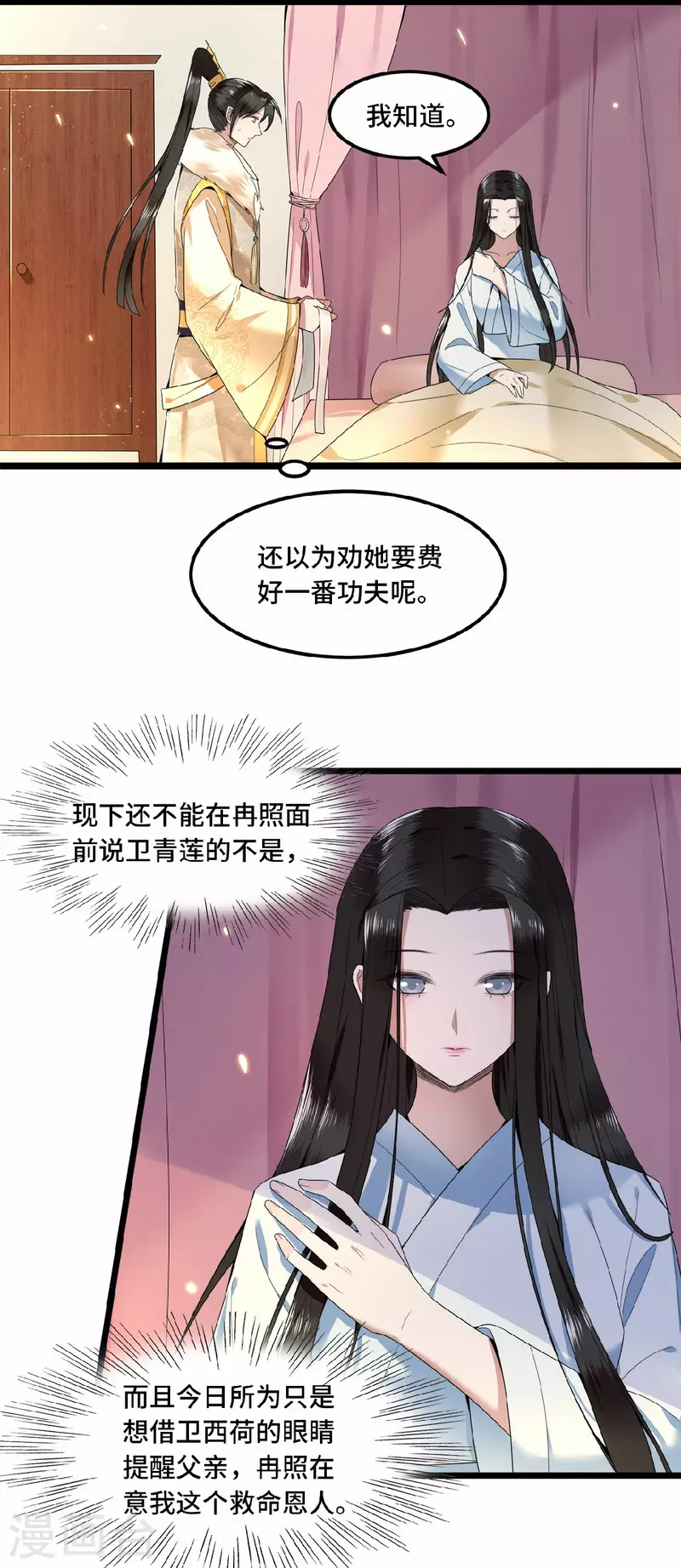凤凰于飞韩漫全集-第32话 报答我就娶我无删减无遮挡章节图片 