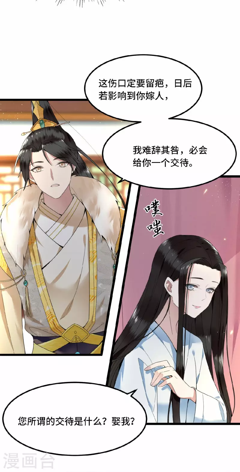 凤凰于飞韩漫全集-第32话 报答我就娶我无删减无遮挡章节图片 