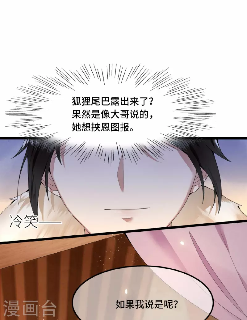 凤凰于飞韩漫全集-第32话 报答我就娶我无删减无遮挡章节图片 