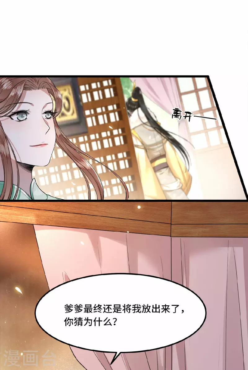 凤凰于飞韩漫全集-第32话 报答我就娶我无删减无遮挡章节图片 