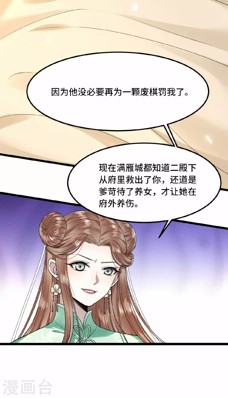 凤凰于飞韩漫全集-第32话 报答我就娶我无删减无遮挡章节图片 