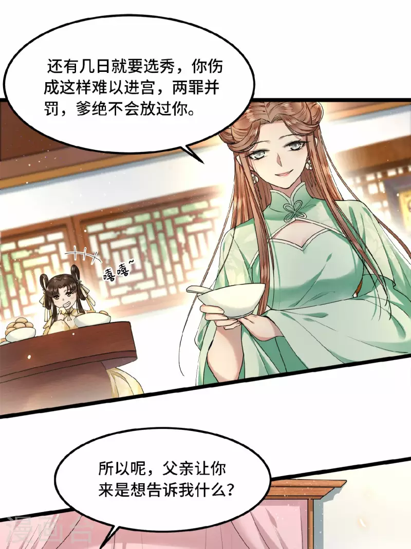 凤凰于飞韩漫全集-第32话 报答我就娶我无删减无遮挡章节图片 