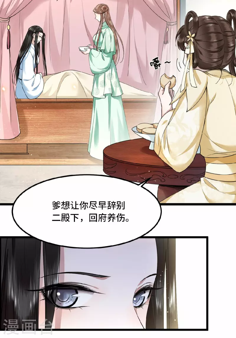 凤凰于飞韩漫全集-第32话 报答我就娶我无删减无遮挡章节图片 
