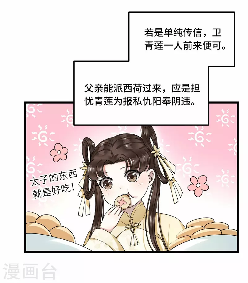 凤凰于飞韩漫全集-第32话 报答我就娶我无删减无遮挡章节图片 