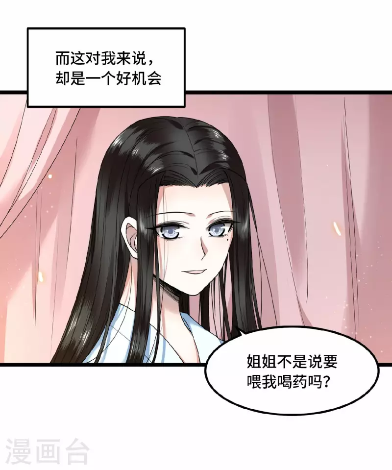凤凰于飞韩漫全集-第32话 报答我就娶我无删减无遮挡章节图片 