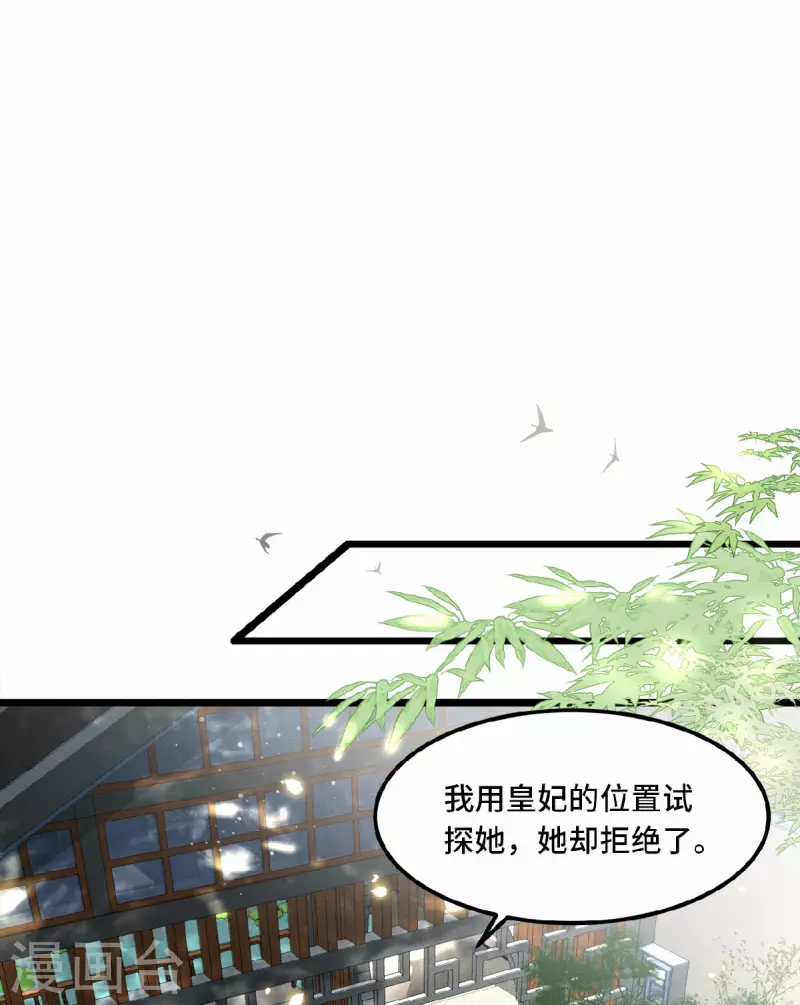 凤凰于飞韩漫全集-第33话 你要杀我？无删减无遮挡章节图片 