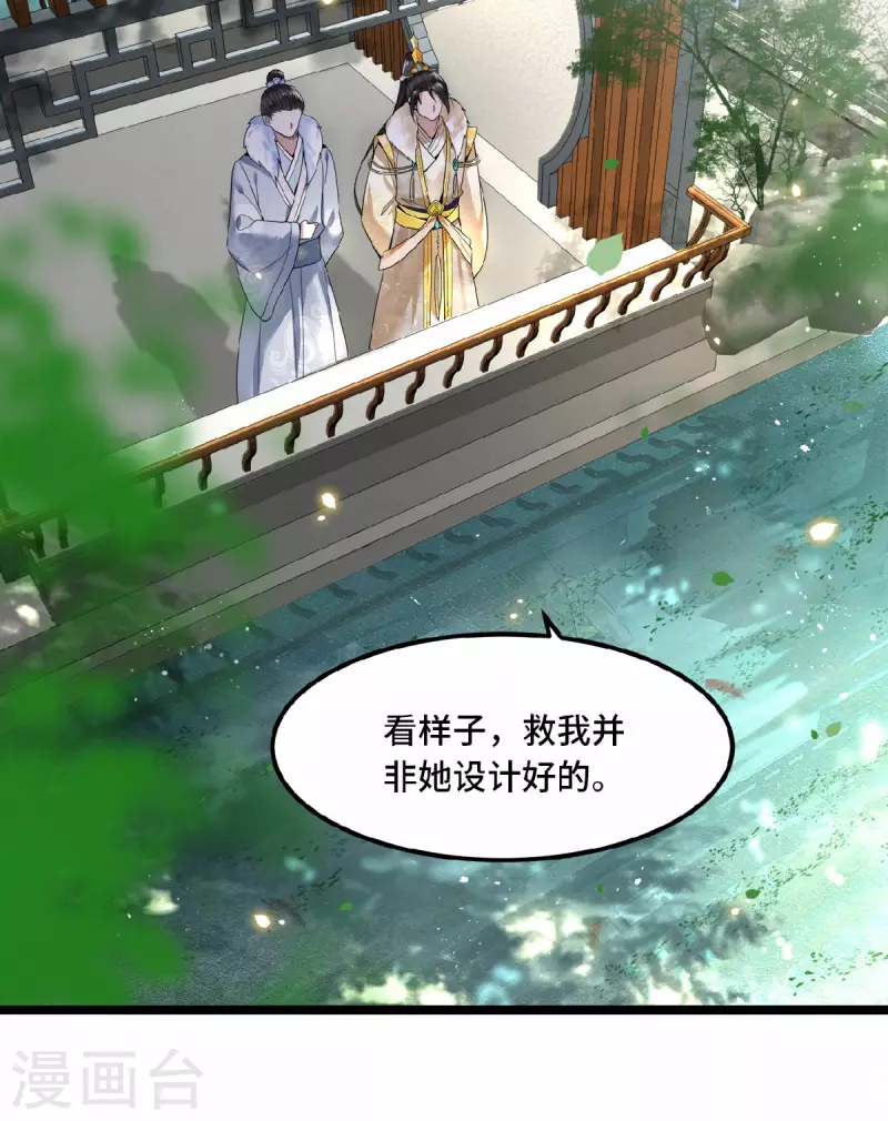 凤凰于飞韩漫全集-第33话 你要杀我？无删减无遮挡章节图片 