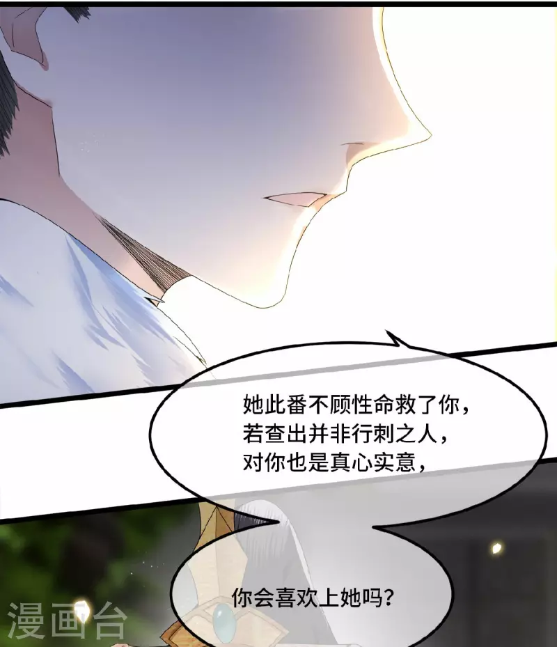 凤凰于飞韩漫全集-第33话 你要杀我？无删减无遮挡章节图片 