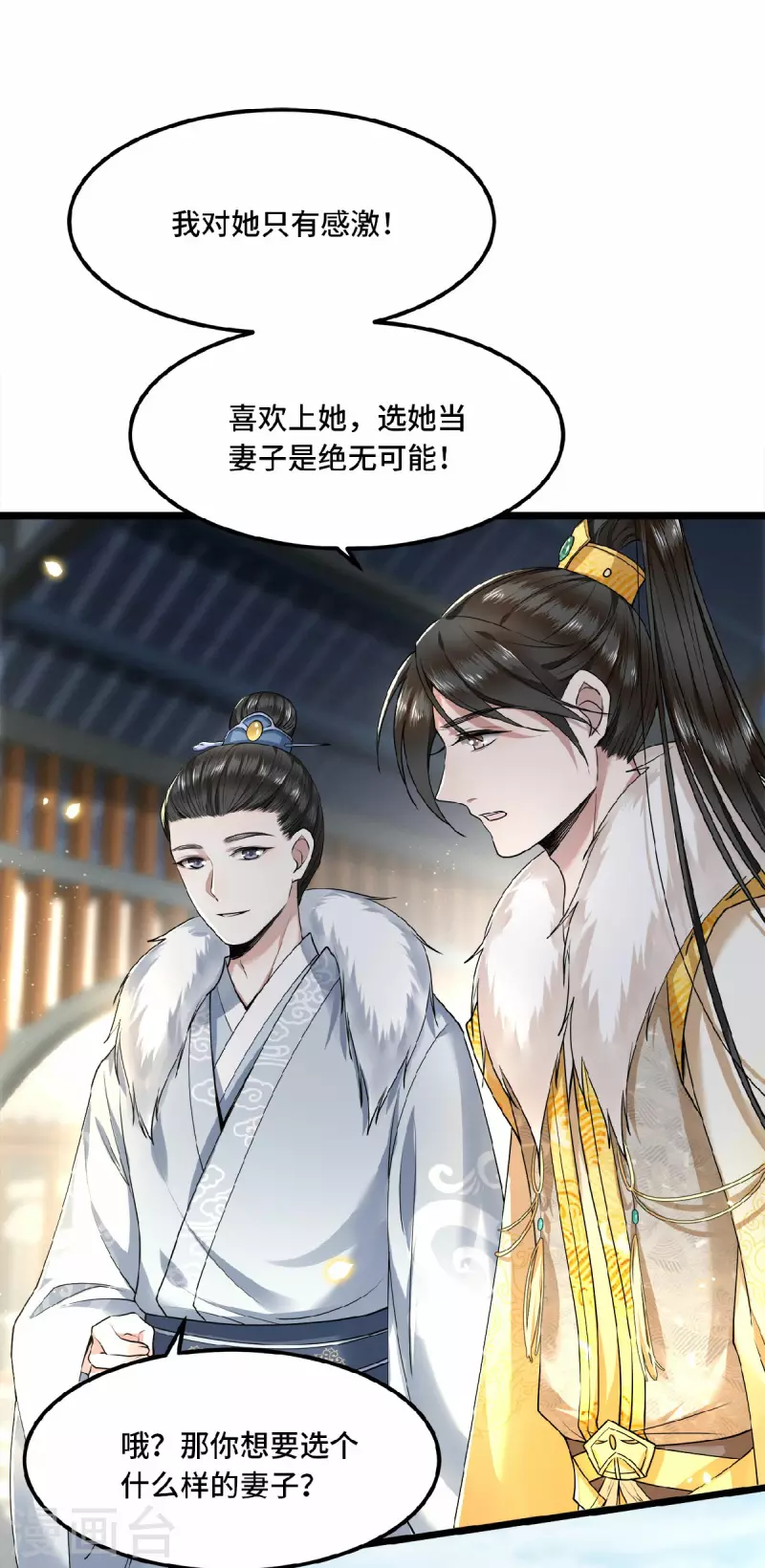 凤凰于飞韩漫全集-第33话 你要杀我？无删减无遮挡章节图片 