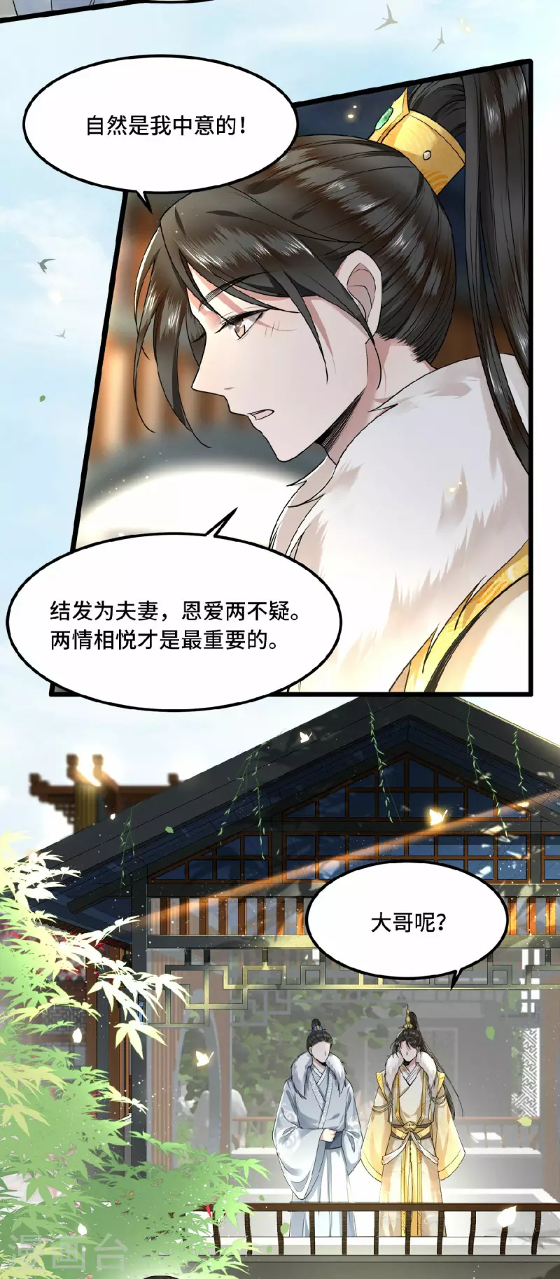凤凰于飞韩漫全集-第33话 你要杀我？无删减无遮挡章节图片 