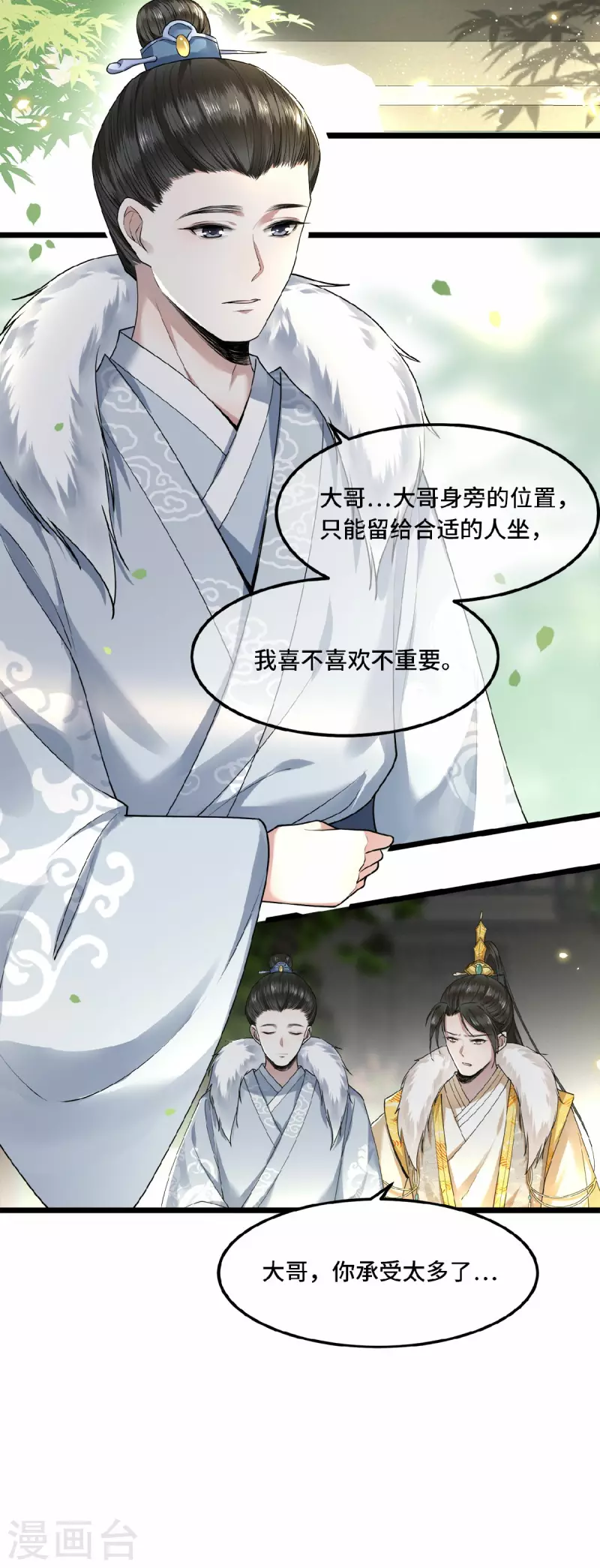 凤凰于飞韩漫全集-第33话 你要杀我？无删减无遮挡章节图片 