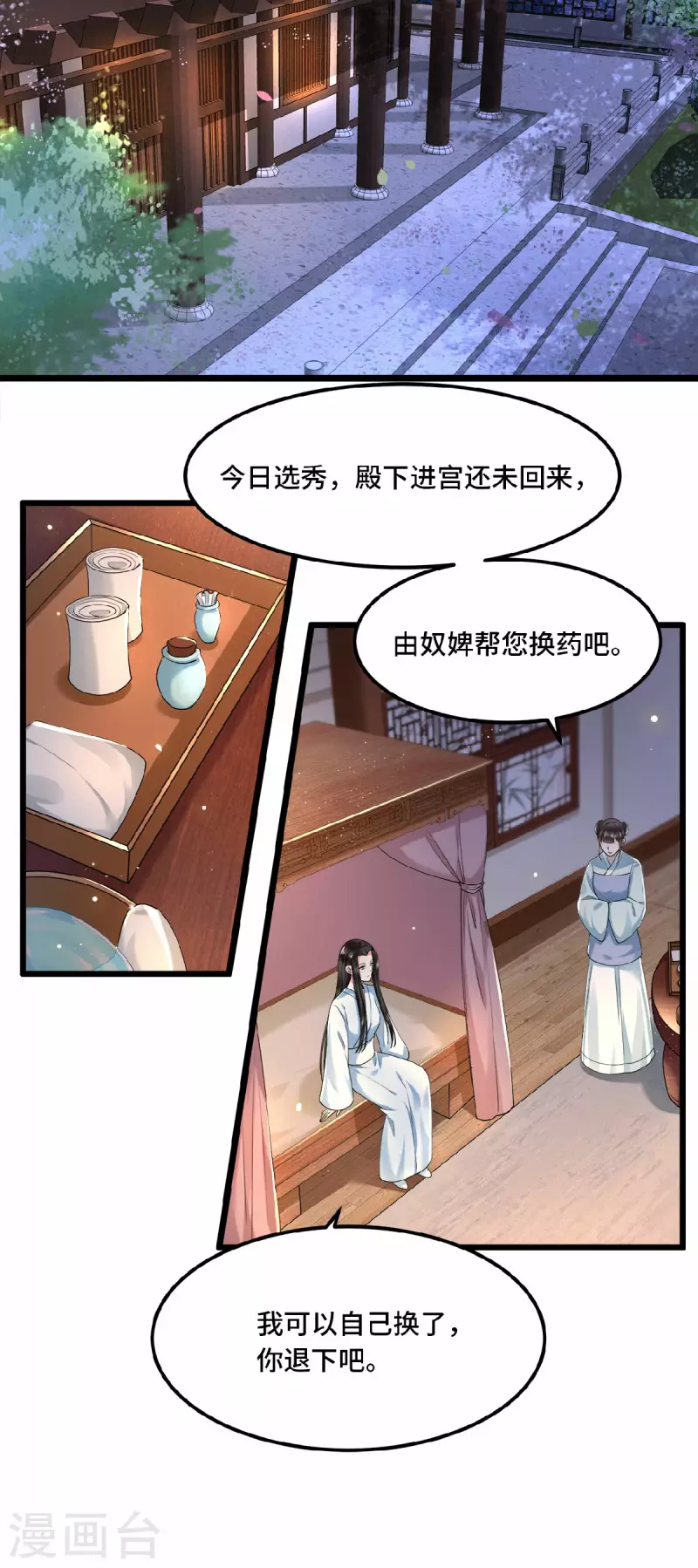 凤凰于飞韩漫全集-第33话 你要杀我？无删减无遮挡章节图片 