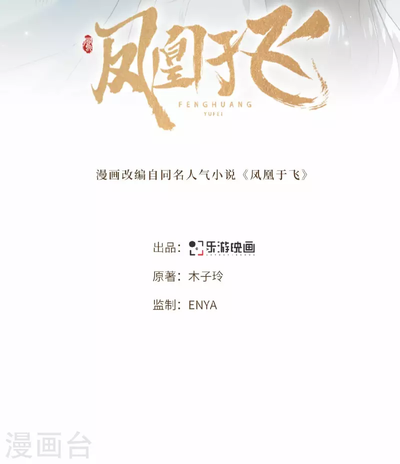 凤凰于飞韩漫全集-第33话 你要杀我？无删减无遮挡章节图片 