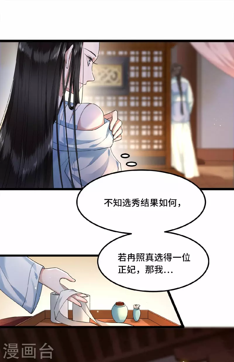 凤凰于飞韩漫全集-第33话 你要杀我？无删减无遮挡章节图片 