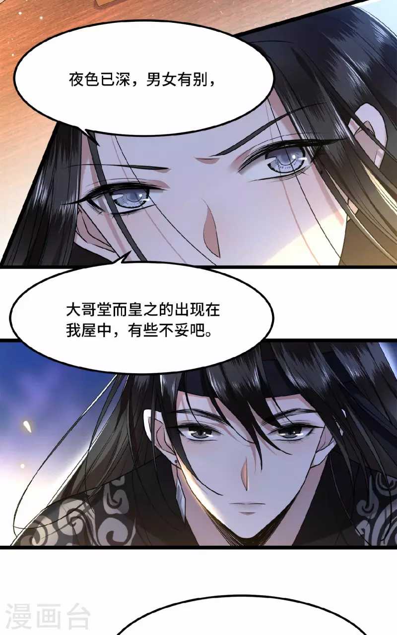 凤凰于飞韩漫全集-第33话 你要杀我？无删减无遮挡章节图片 