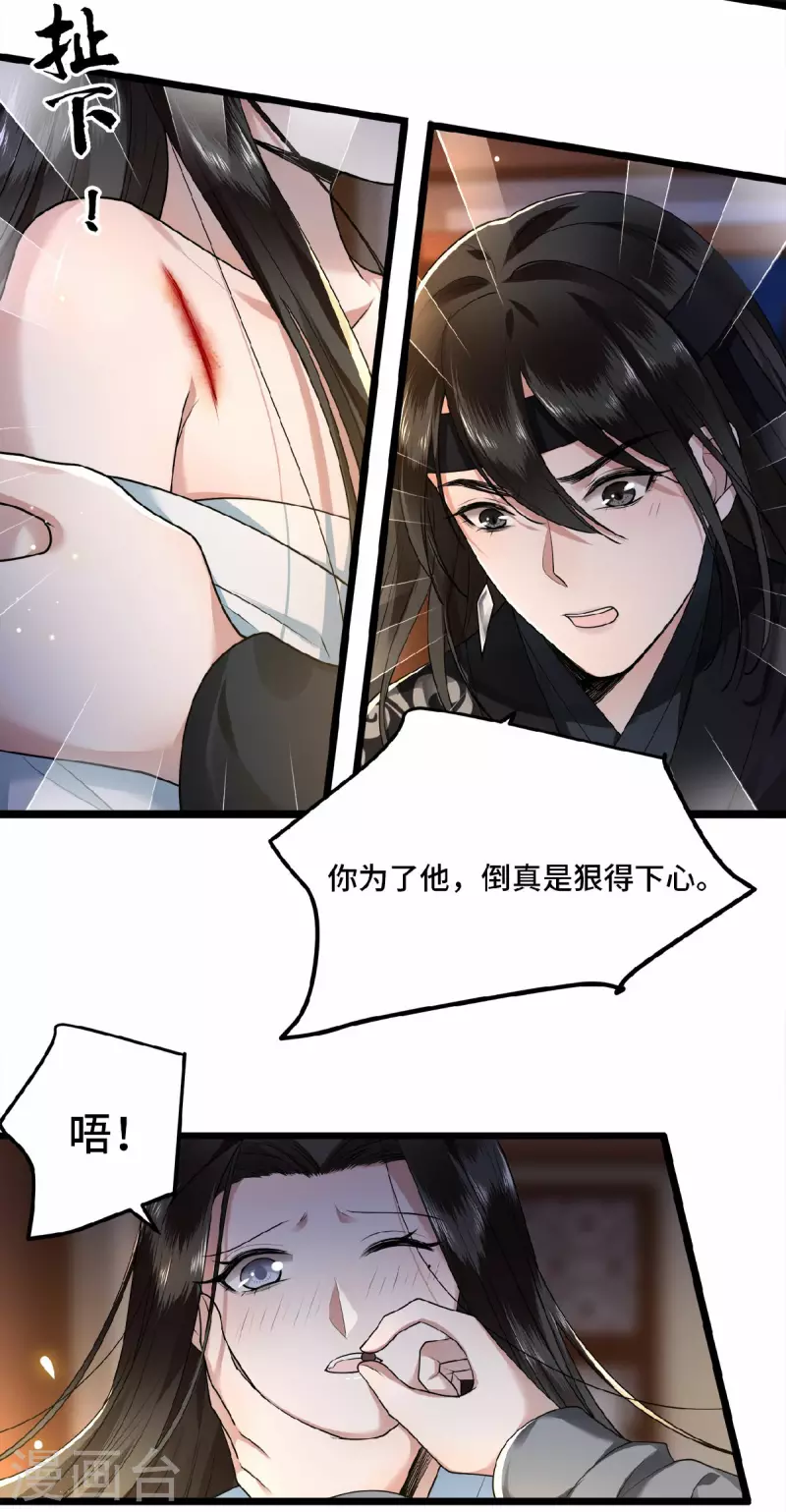 凤凰于飞韩漫全集-第33话 你要杀我？无删减无遮挡章节图片 