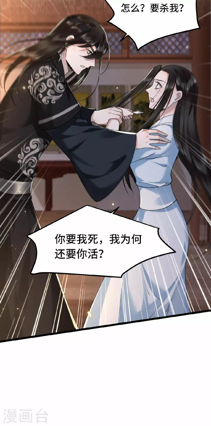凤凰于飞韩漫全集-第33话 你要杀我？无删减无遮挡章节图片 