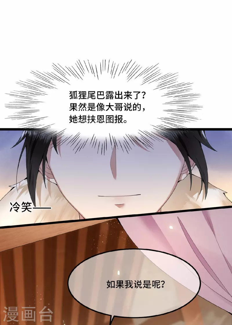 凤凰于飞韩漫全集-第33话 你要杀我？无删减无遮挡章节图片 