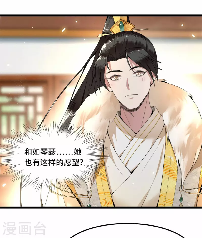 凤凰于飞韩漫全集-第33话 你要杀我？无删减无遮挡章节图片 