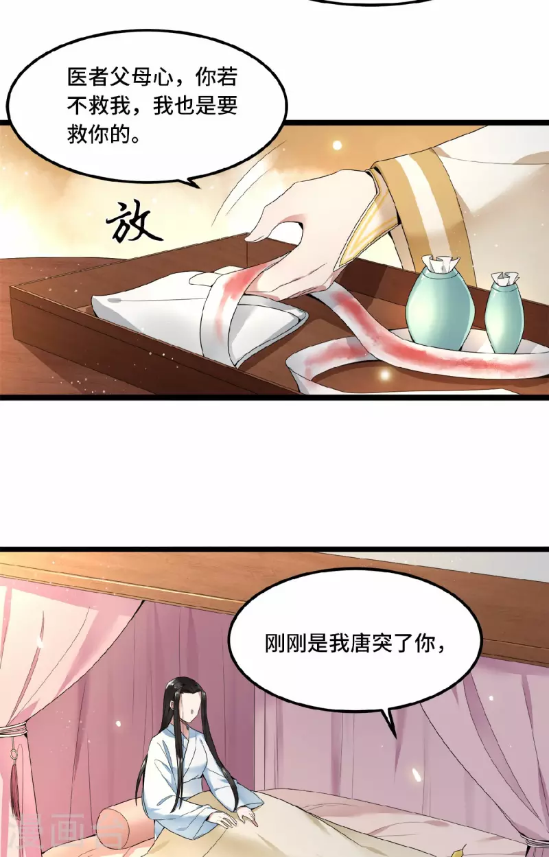 凤凰于飞韩漫全集-第33话 你要杀我？无删减无遮挡章节图片 