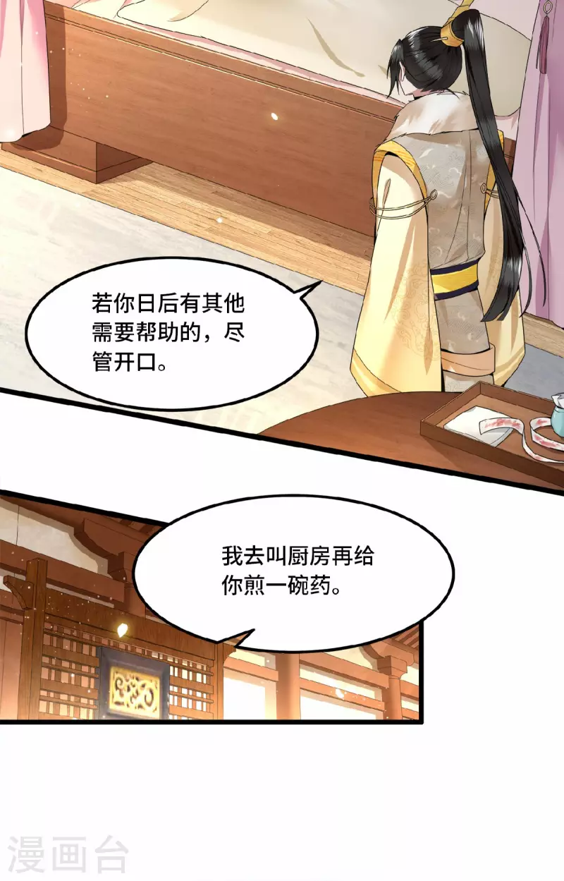 凤凰于飞韩漫全集-第33话 你要杀我？无删减无遮挡章节图片 