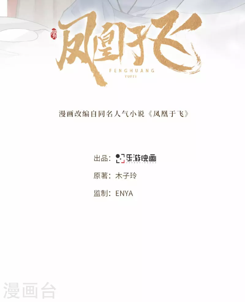 凤凰于飞韩漫全集-第34话 你还活着？无删减无遮挡章节图片 