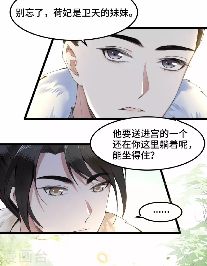 凤凰于飞韩漫全集-第35话 路见不平一脚踹无删减无遮挡章节图片 