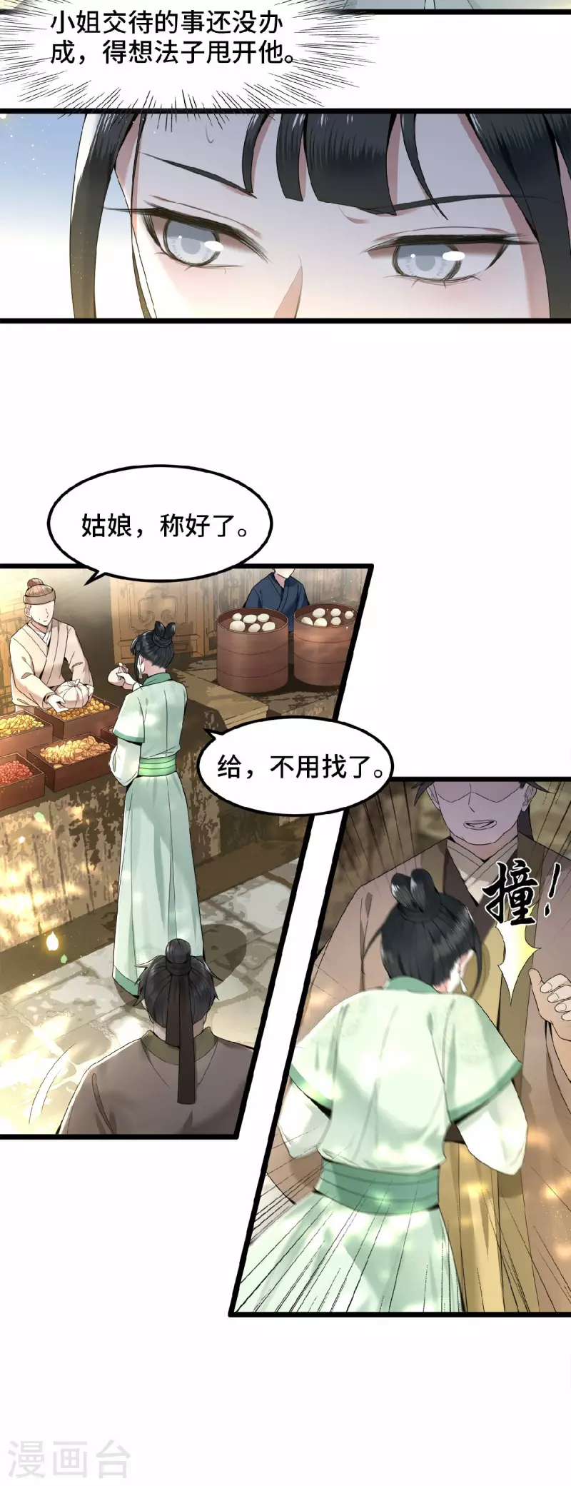 凤凰于飞韩漫全集-第35话 路见不平一脚踹无删减无遮挡章节图片 