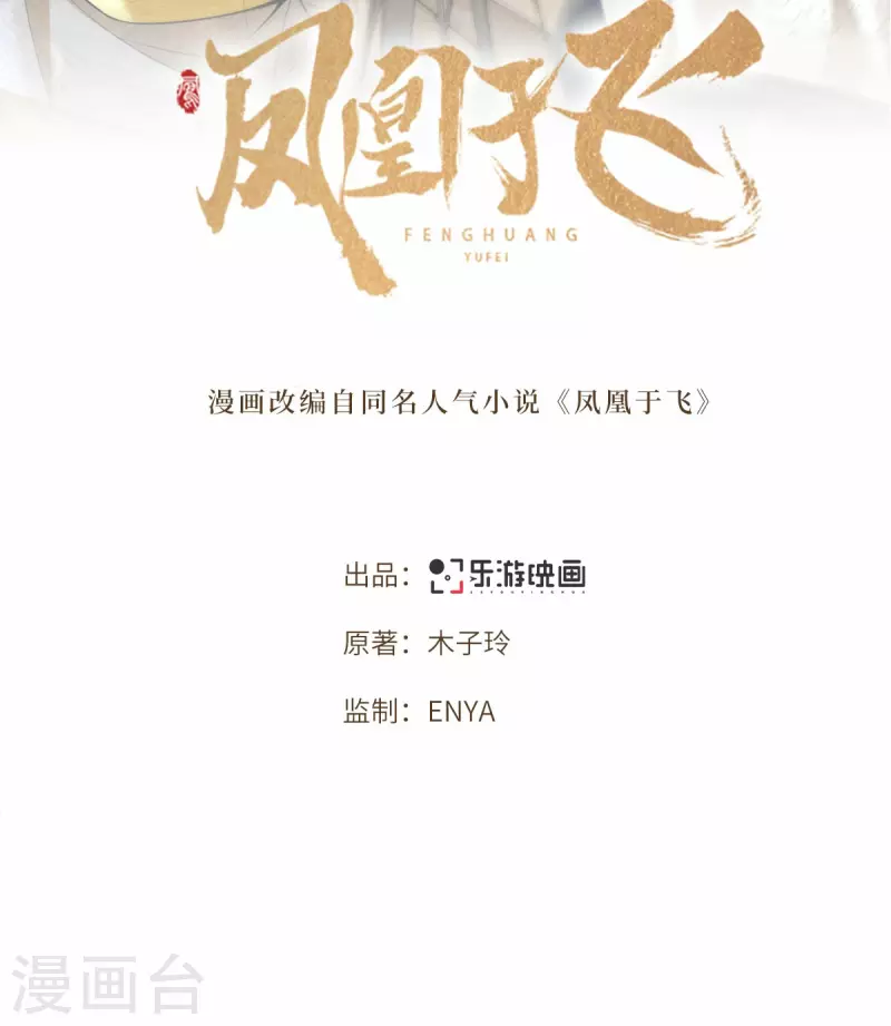 凤凰于飞韩漫全集-第35话 路见不平一脚踹无删减无遮挡章节图片 