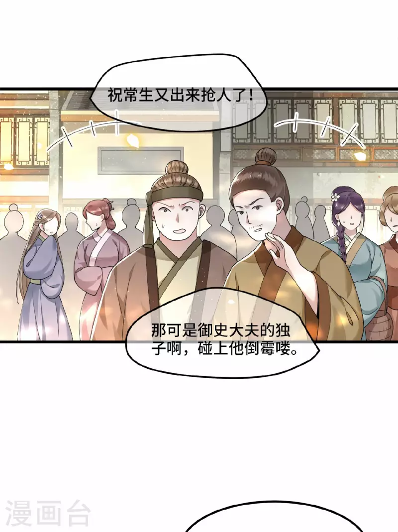 凤凰于飞韩漫全集-第35话 路见不平一脚踹无删减无遮挡章节图片 