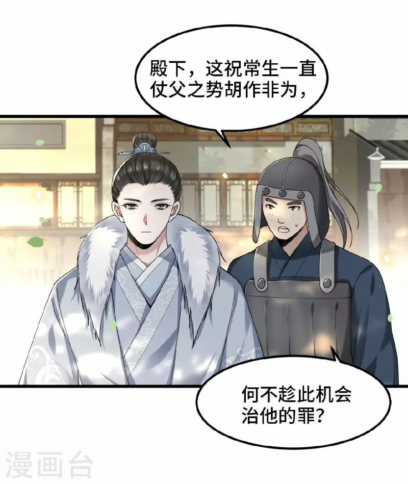 凤凰于飞韩漫全集-第36话 敢动我的人？无删减无遮挡章节图片 