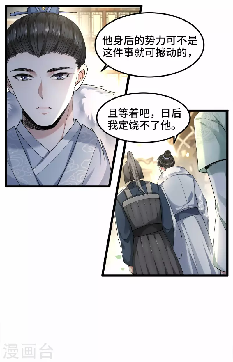 凤凰于飞韩漫全集-第36话 敢动我的人？无删减无遮挡章节图片 