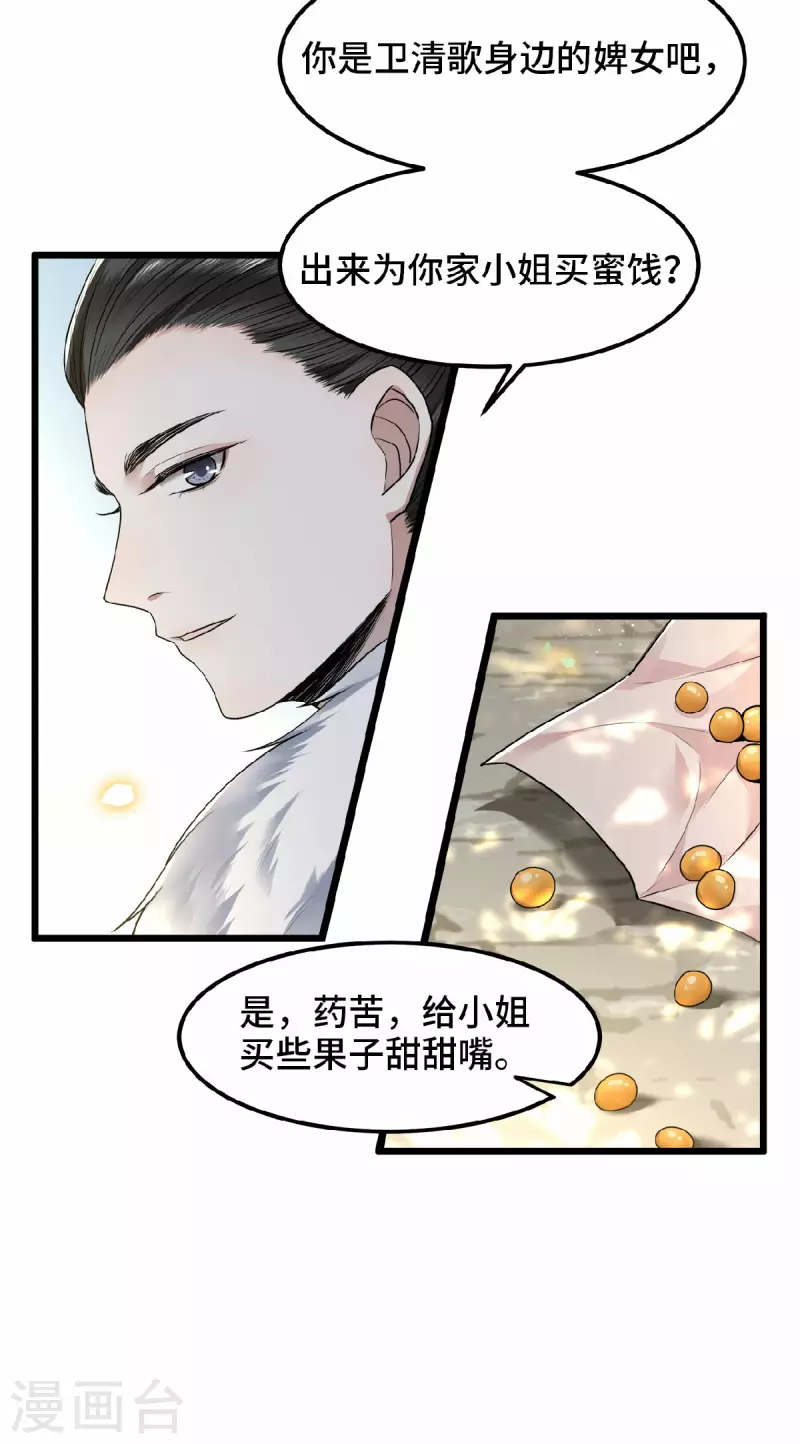 凤凰于飞韩漫全集-第36话 敢动我的人？无删减无遮挡章节图片 