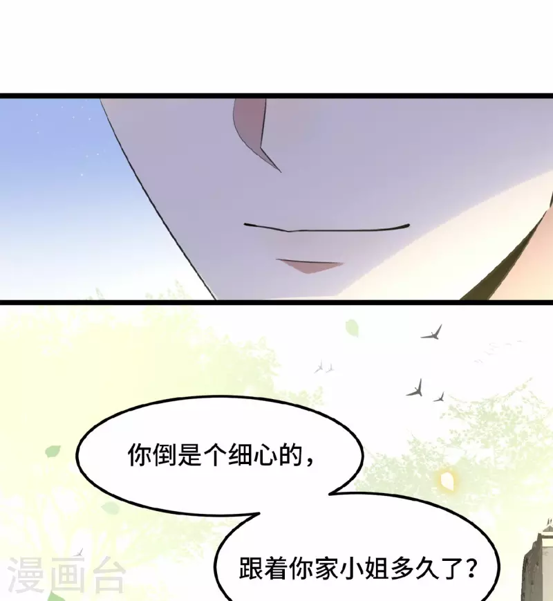 凤凰于飞韩漫全集-第36话 敢动我的人？无删减无遮挡章节图片 