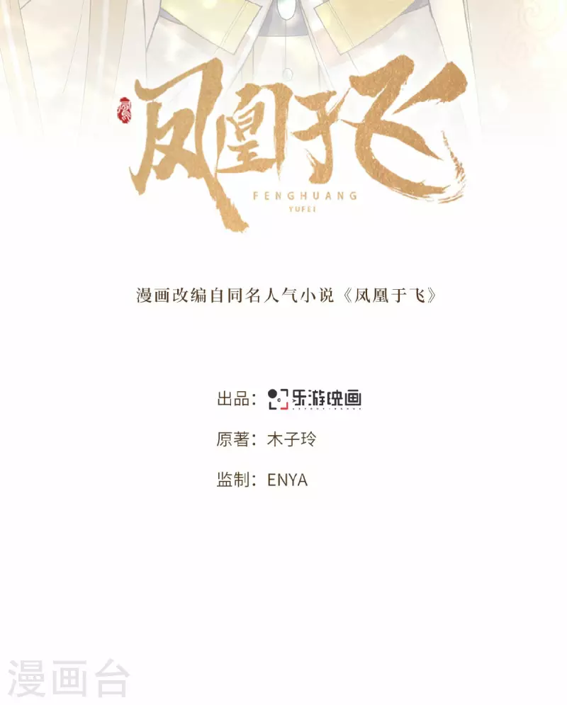 凤凰于飞韩漫全集-第36话 敢动我的人？无删减无遮挡章节图片 