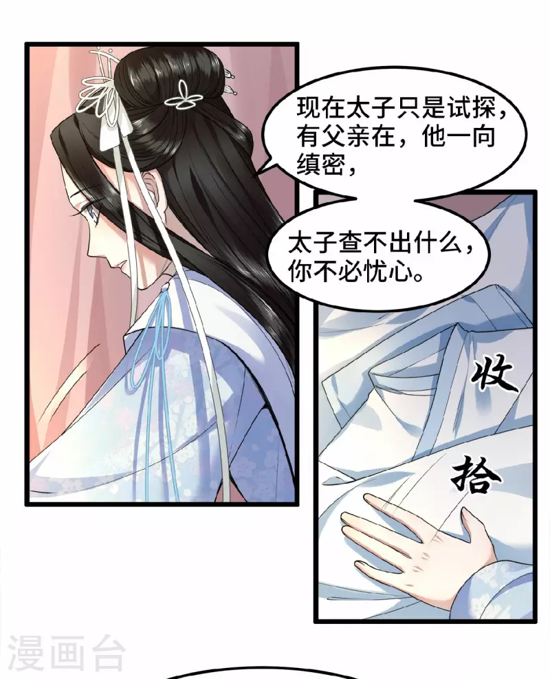 凤凰于飞韩漫全集-第36话 敢动我的人？无删减无遮挡章节图片 