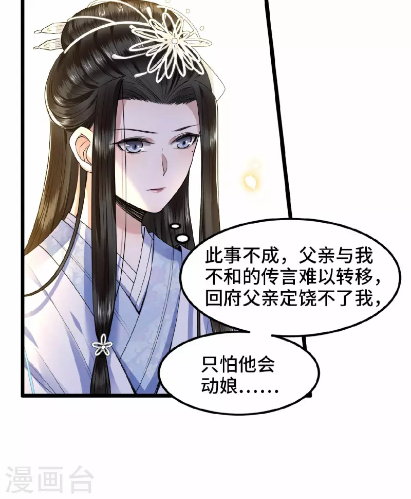 凤凰于飞韩漫全集-第36话 敢动我的人？无删减无遮挡章节图片 