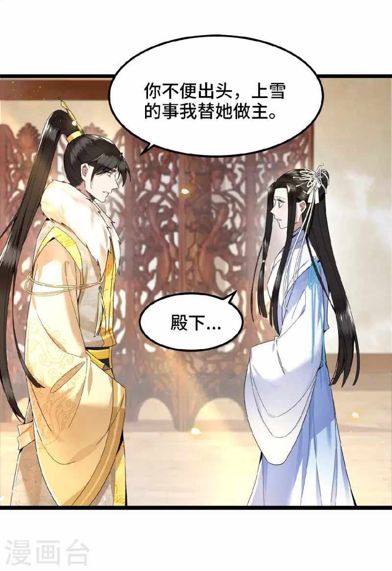 凤凰于飞韩漫全集-第36话 敢动我的人？无删减无遮挡章节图片 