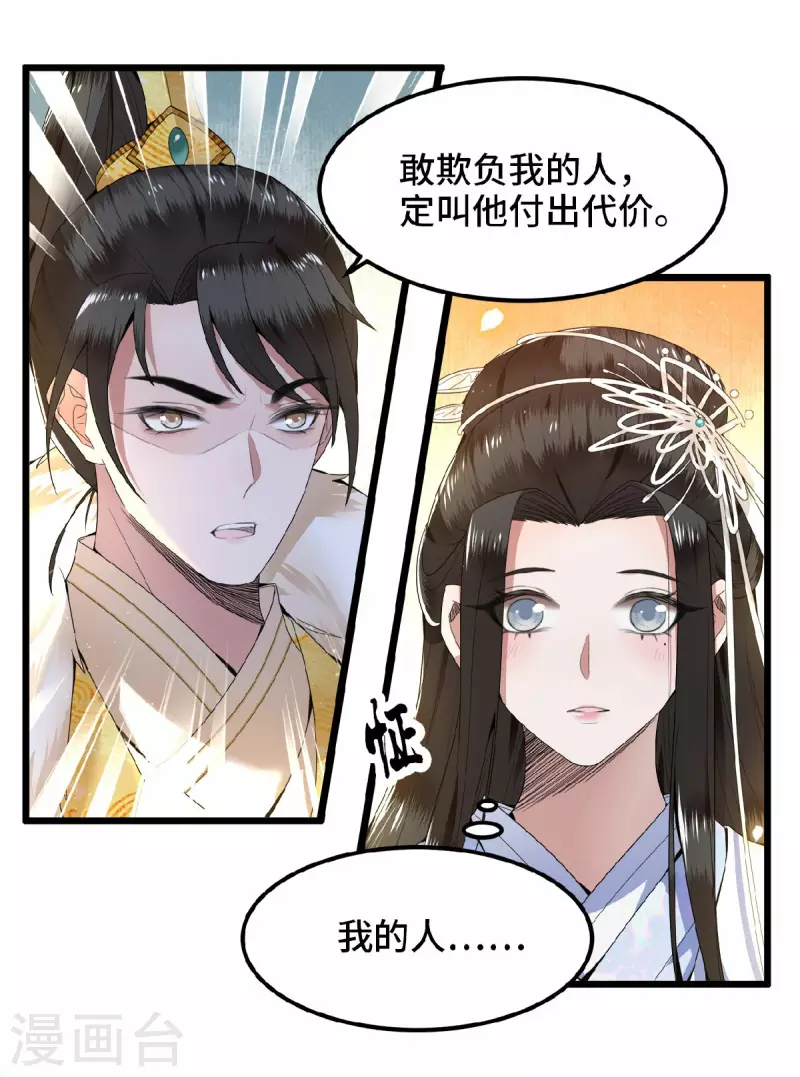 凤凰于飞韩漫全集-第36话 敢动我的人？无删减无遮挡章节图片 