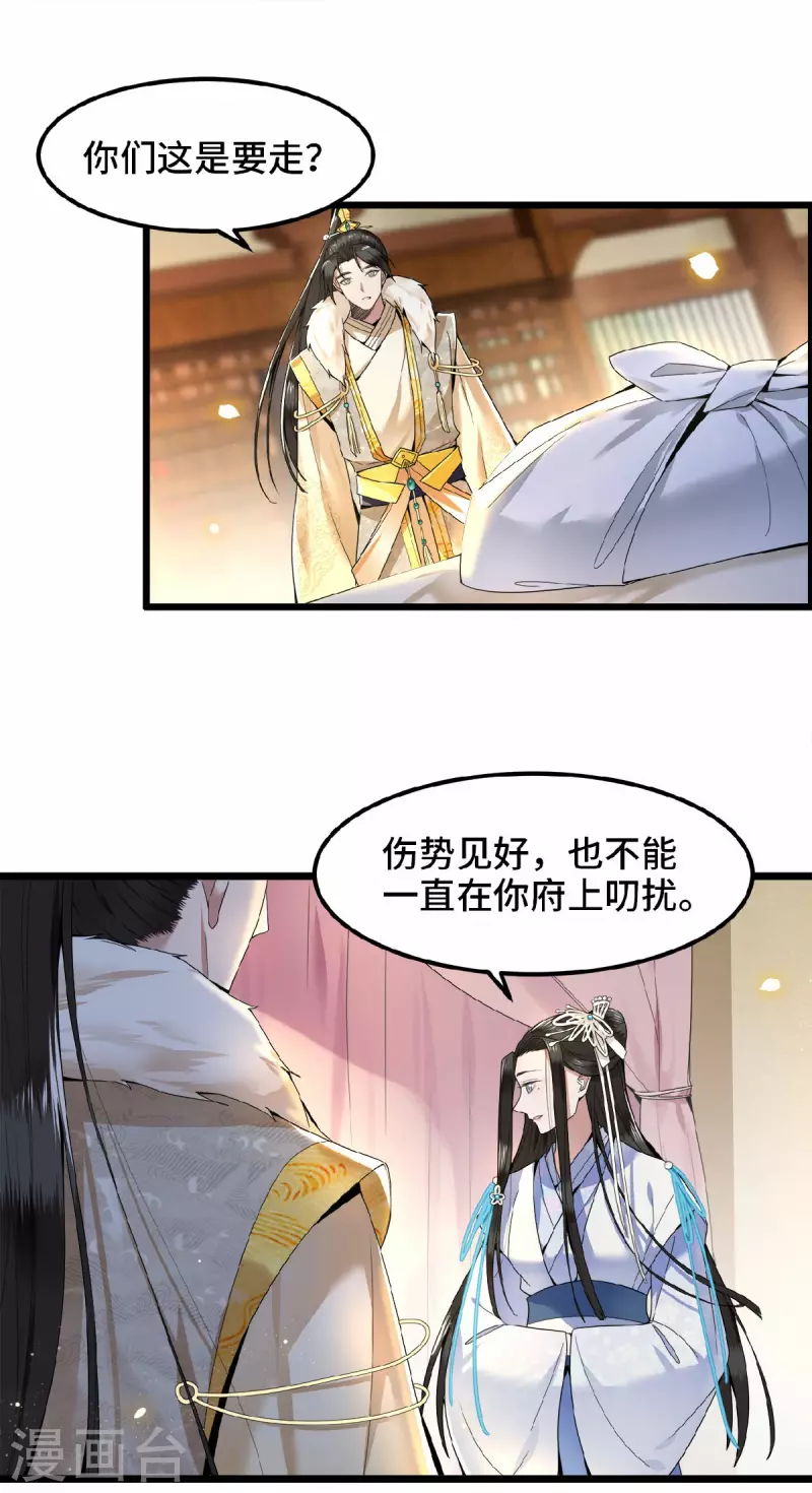凤凰于飞韩漫全集-第36话 敢动我的人？无删减无遮挡章节图片 