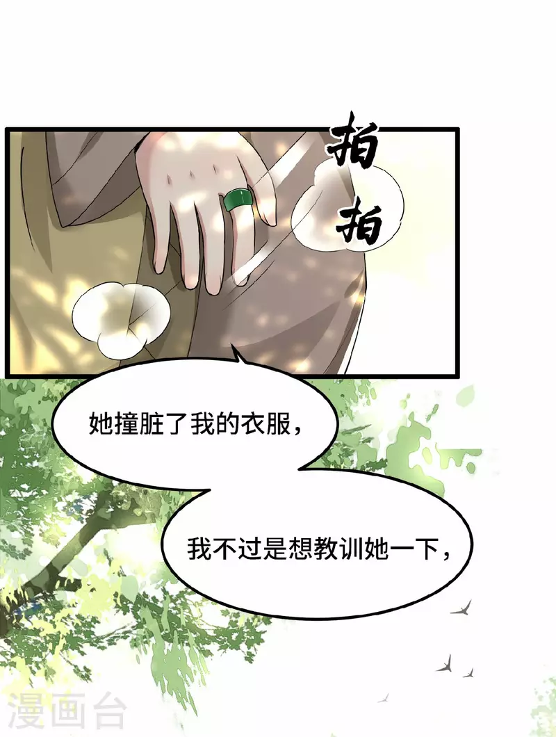 凤凰于飞韩漫全集-第36话 敢动我的人？无删减无遮挡章节图片 