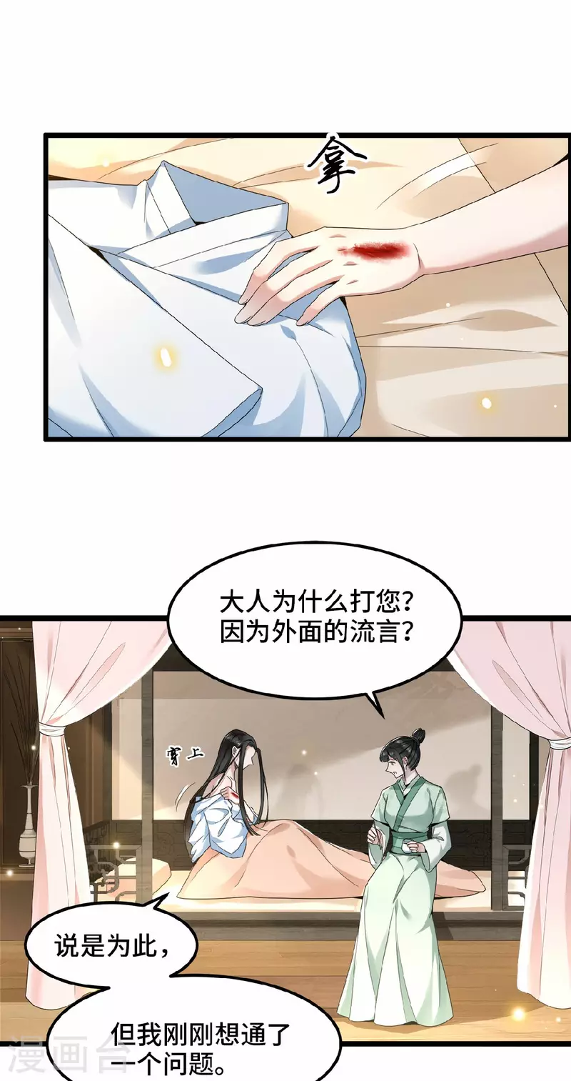 凤凰于飞韩漫全集-第38话 清歌被鞭打无删减无遮挡章节图片 