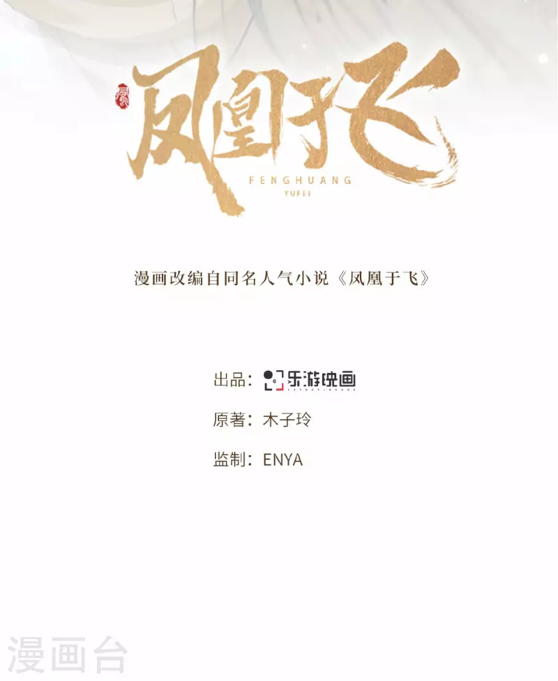 凤凰于飞韩漫全集-第38话 清歌被鞭打无删减无遮挡章节图片 