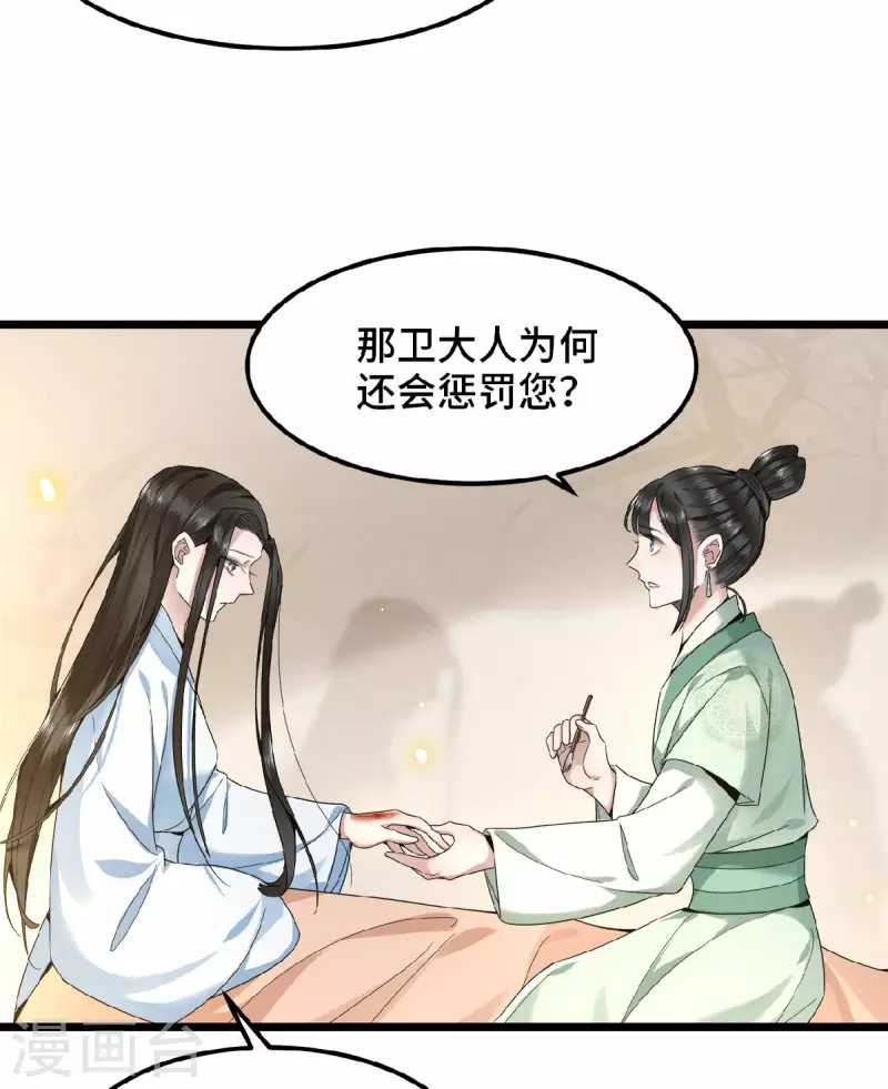 凤凰于飞韩漫全集-第38话 清歌被鞭打无删减无遮挡章节图片 