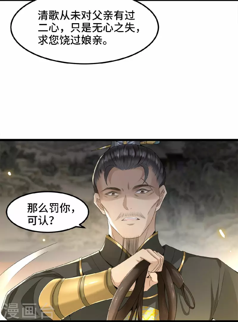 凤凰于飞韩漫全集-第38话 清歌被鞭打无删减无遮挡章节图片 